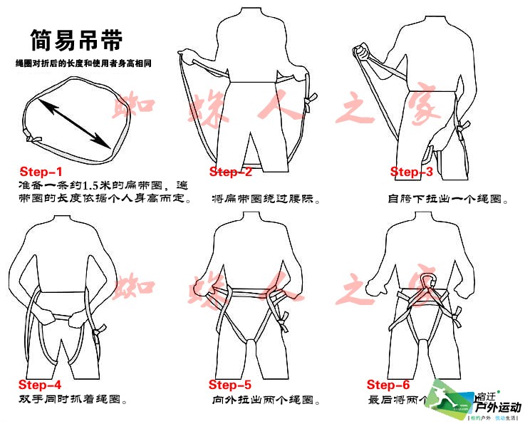 图解扁带用做简易坐式安全带的用法