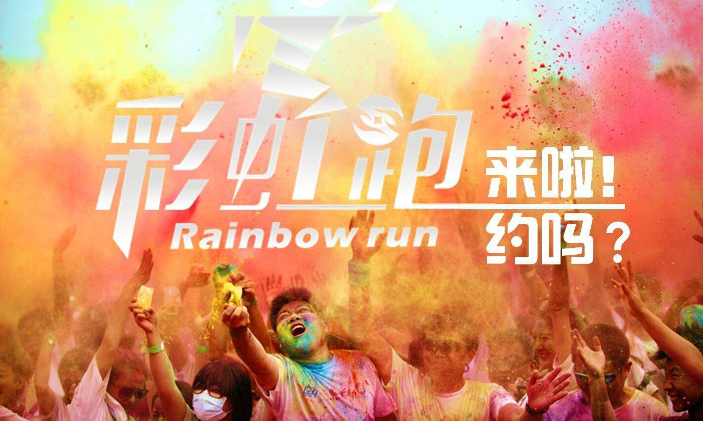 "一见倾心 自在湖滨 2019骆马湖第三届彩色欢乐跑